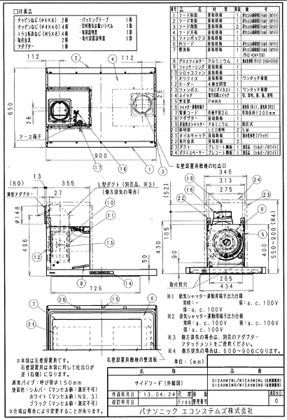 パナソニックの快適レンジフード！　QSS12AHWZML　図面